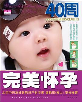 懷孕40周 懷孕40周