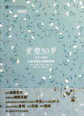 重塑50歲 重塑50歲