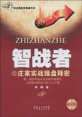 《智戰者》 《智戰者》