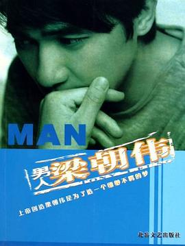 男人梁朝偉 男人梁朝偉
