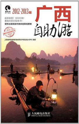 廣西自助游 廣西自助游