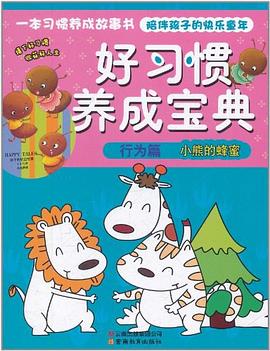小熊的蜂蜜 小熊的蜂蜜