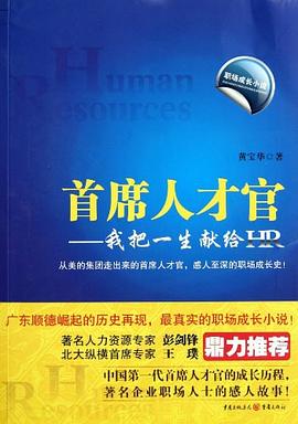 首席人才官 首席人才官