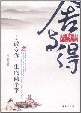 舍與得馬駿 舍與得馬駿