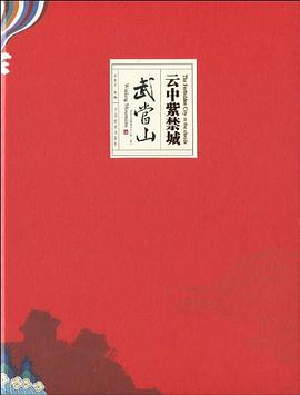 云中紫禁城 云中紫禁城
