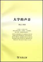 大學的聲音 大學的聲音