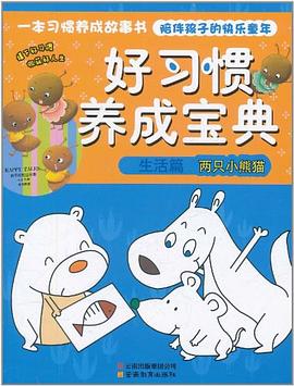 兩只小熊貓 兩只小熊貓