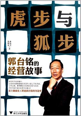 虎步與狐步 虎步與狐步