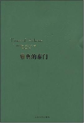 雅典的泰門 雅典的泰門