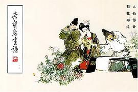 榮寶齋畫譜 榮寶齋畫譜