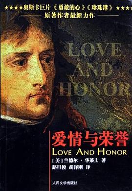 愛情與榮譽 愛情與榮譽