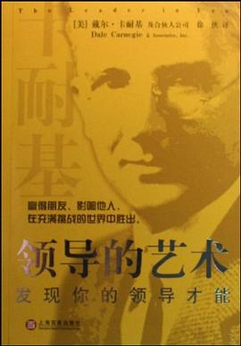 領導的藝術 領導的藝術