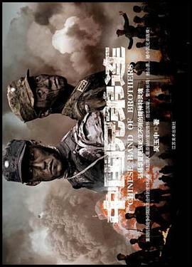 中國兄弟連 中國兄弟連