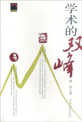 學術的雙峰 學術的雙峰