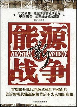 新能源戰爭 新能源戰爭