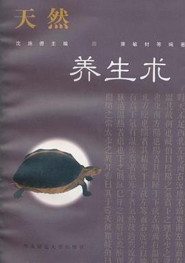 天然養生術 天然養生術