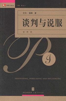 談判與說(shuō)服 談判與說(shuō)服