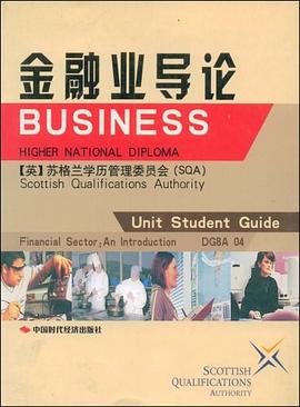 金融業(yè)導(dǎo)論 金融業(yè)導(dǎo)論
