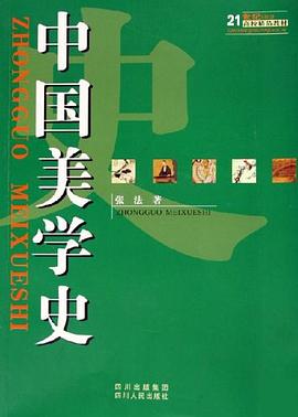 中國美學史 中國美學史