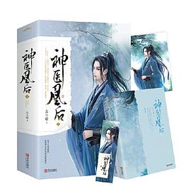 神醫凰后4