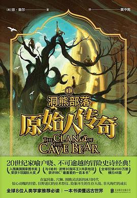 原始人傳奇