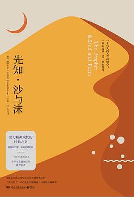 先知沙與沫