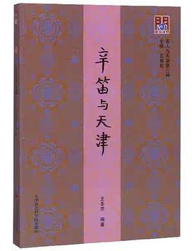 辛笛與天津
