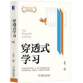 穿透式學習 穿透式學習