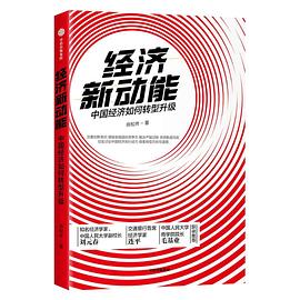 經濟新動能