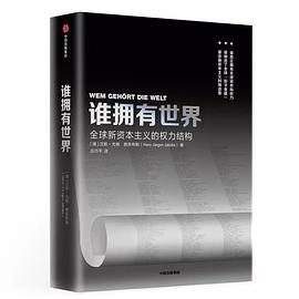 誰(shuí)擁有世界 誰(shuí)擁有世界