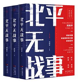 北平無戰事