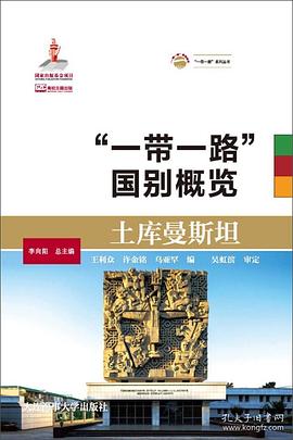 土庫曼斯坦