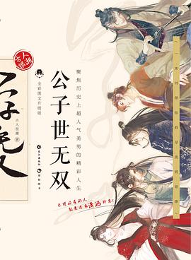 公子世無雙 公子世無雙