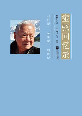 痖弦回憶錄