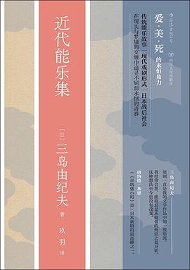 近代能樂集