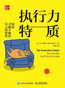 執行力特質
