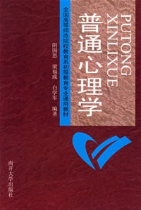 普通心理學 普通心理學