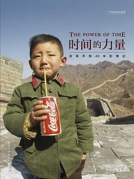 時(shí)間的力量 時(shí)間的力量