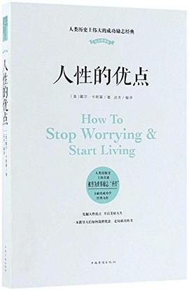 人性的優(yōu)點(diǎn) 人性的優(yōu)點(diǎn)