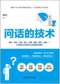 問話的技術 問話的技術