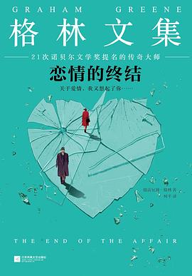 戀情的終結 戀情的終結