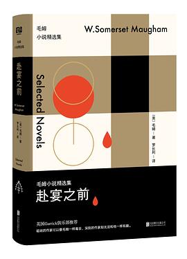 毛姆作品集 毛姆作品集