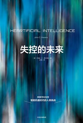 失控的未來 失控的未來