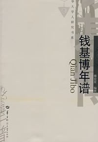 錢基博年譜 錢基博年譜