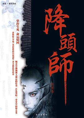 降頭師.壹 降頭師.壹