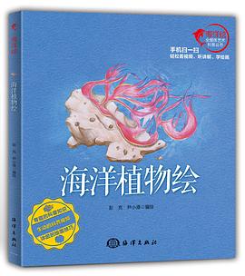 海洋植物繪 海洋植物繪