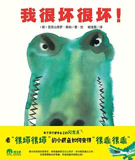 我很壞很壞 我很壞很壞