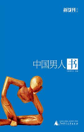 中國(guó)男人書(shū) 中國(guó)男人書(shū)