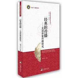 經(jīng)典的傳播 經(jīng)典的傳播