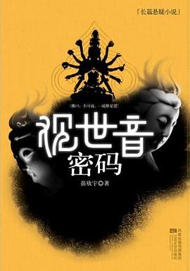 觀世音密碼 觀世音密碼